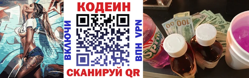Кодеиновый сироп Lean напиток Lean (лин)  Одинцово 